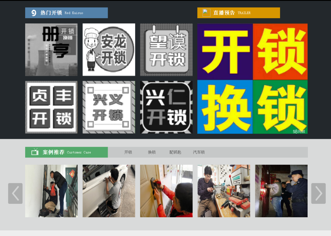 修水黔西南开锁网门户网站
